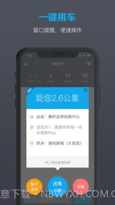 美葡出行司机端截图1