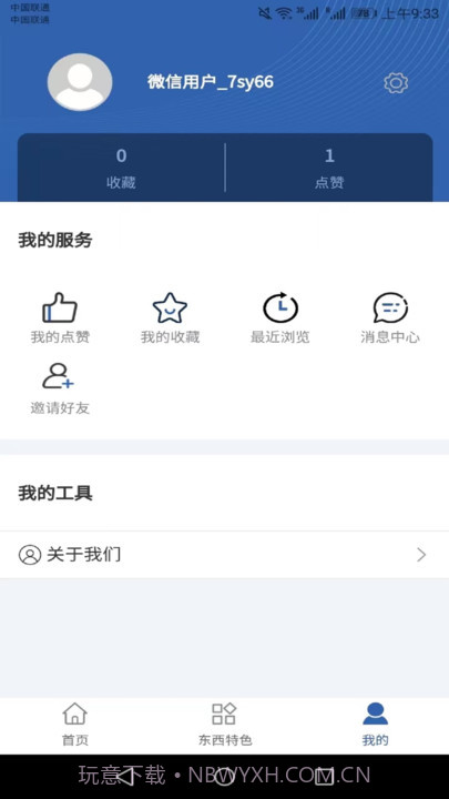 惠民发布截图2 惠民发布截图2
