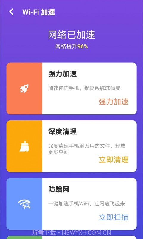 多多WiFi管家截图3 多多WiFi管家截图3