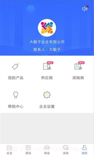 企业在线截图2