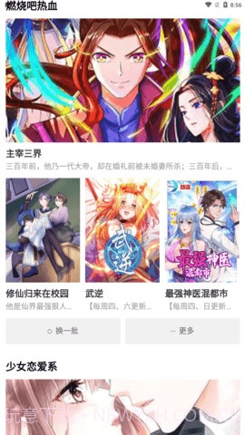 必看漫画网截图1 必看漫画网截图1
