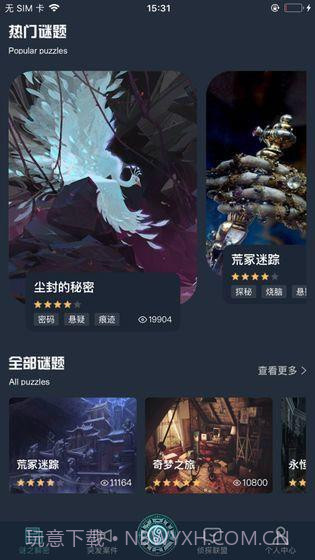 犯罪大师失踪的女孩截图2