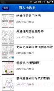 男人枕边书截图2 男人枕边书截图2