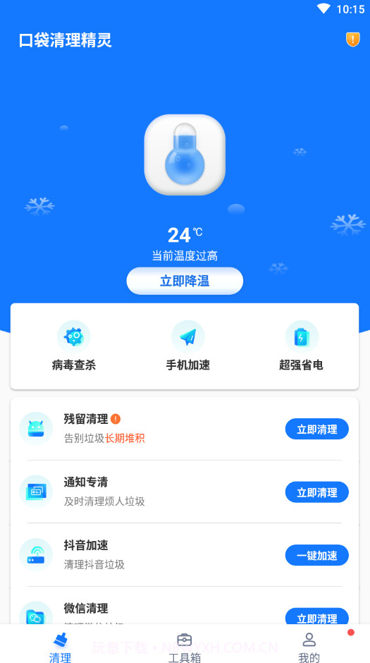 口袋清理精灵截图3 口袋清理精灵截图3