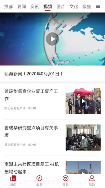 掌上瓯海截图2 掌上瓯海截图2