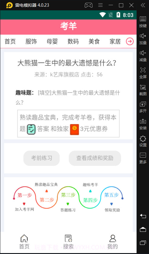 考羊趣味购物截图2 考羊趣味购物截图2