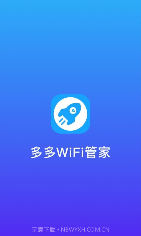 多多WiFi管家截图1 多多WiFi管家截图1