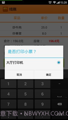 乐点无线点菜系统截图3 乐点无线点菜系统截图3