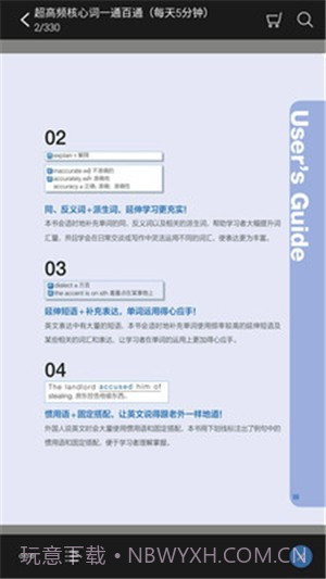 每天5分钟英语截图2 每天5分钟英语截图2