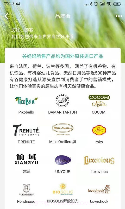 有谷健康商城截图1 有谷健康商城截图1