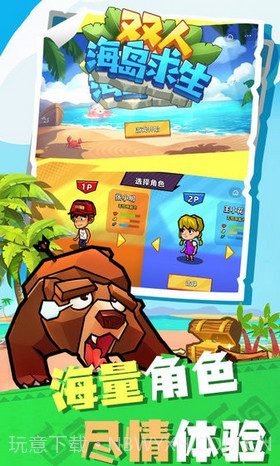 双人海岛求生截图3