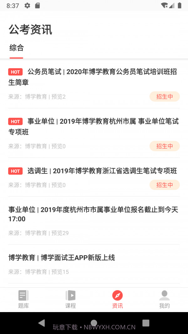 博学面试王截图4