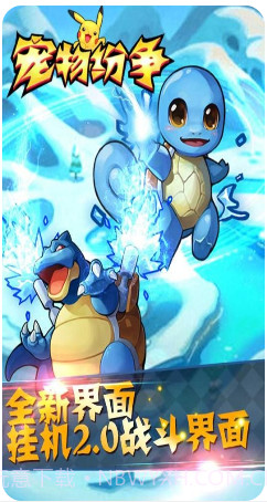 宠物纷争截图3 宠物纷争截图3