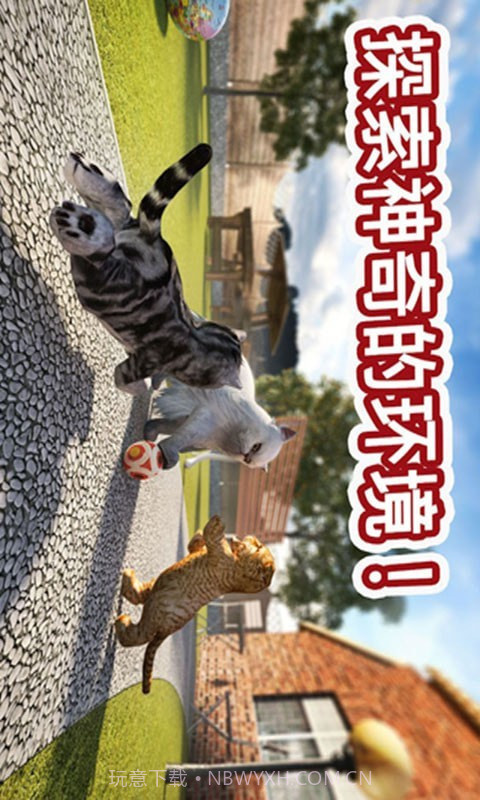 迷你小猫城市生存截图5 迷你小猫城市生存截图5