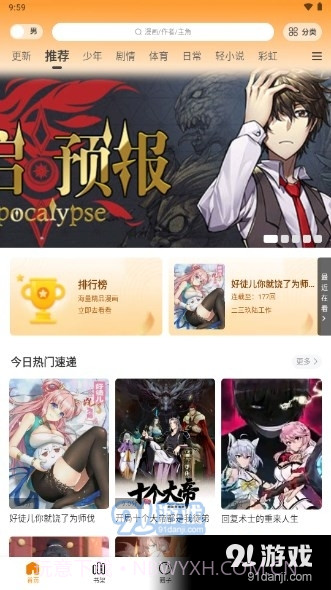 包子漫画正版官方截图2