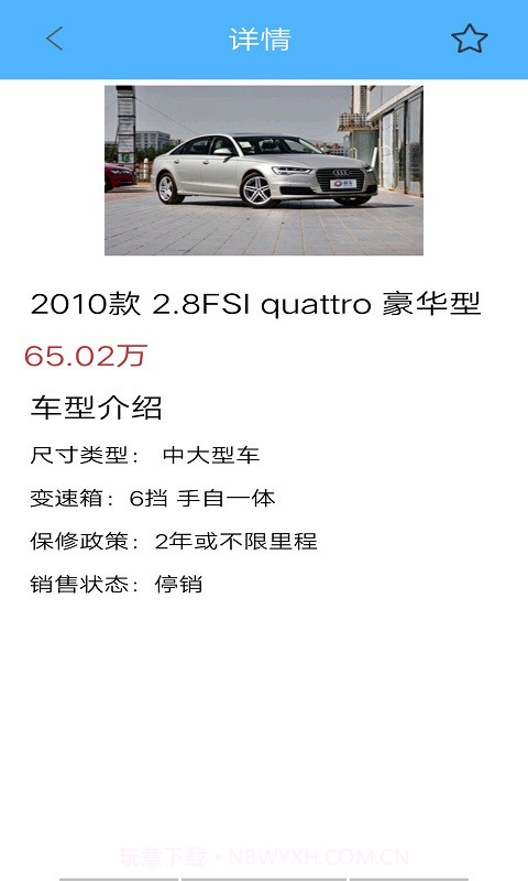 深海汽车资讯截图2 深海汽车资讯截图2