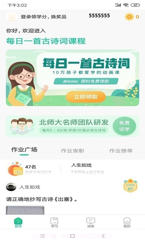 乐小狮(小学语文)截图5