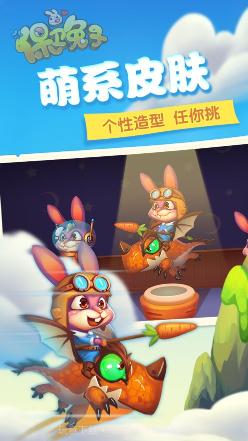 保卫兔子截图5