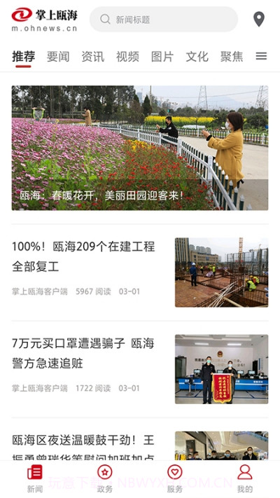 掌上瓯海截图3 掌上瓯海截图3