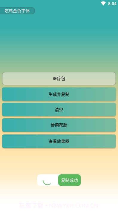 吃鸡金色字体截图2 吃鸡金色字体截图2