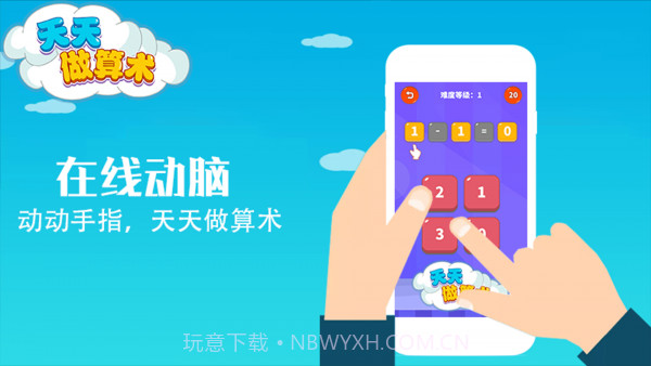 天天做算术截图1 天天做算术截图1