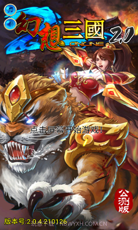 汉风幻想三国2截图1