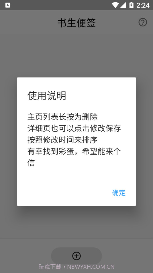 书生便签截图1 书生便签截图1
