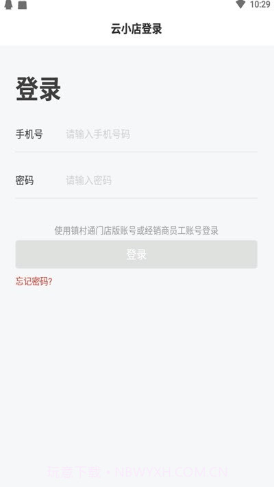 镇村通云小店截图4