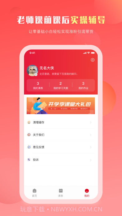 抖课截图1 抖课截图1