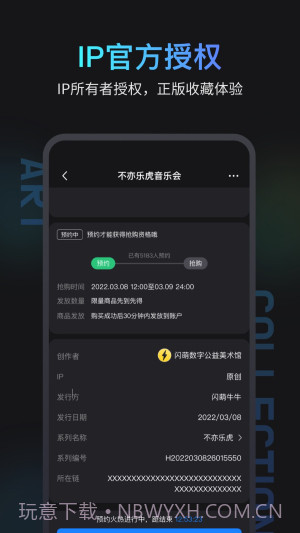 闪萌牛牛数字藏品截图1