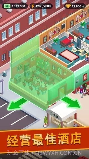 酒店经营大亨截图1
