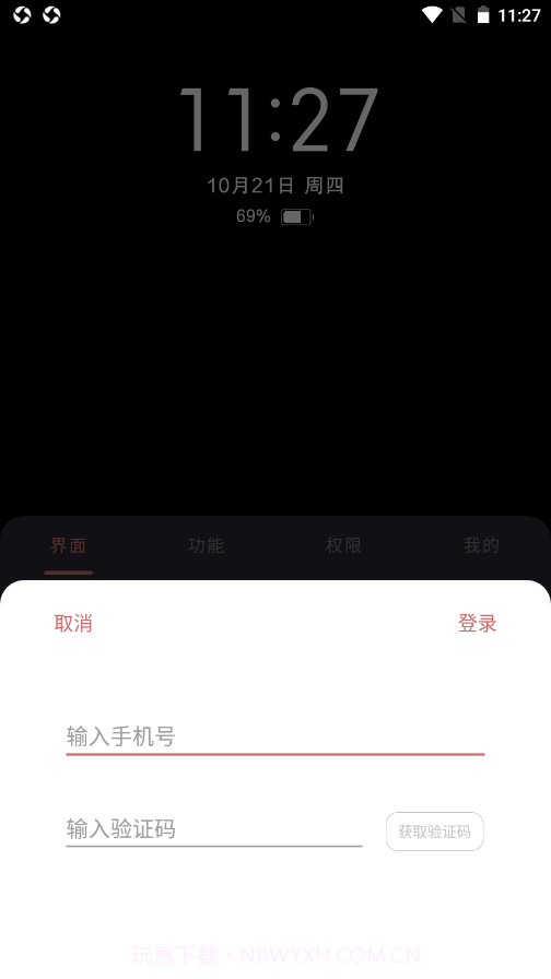 光氪息屏显示免费截图1