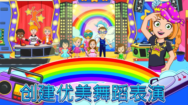 我的小镇:舞蹈学校截图1 我的小镇:舞蹈学校截图1