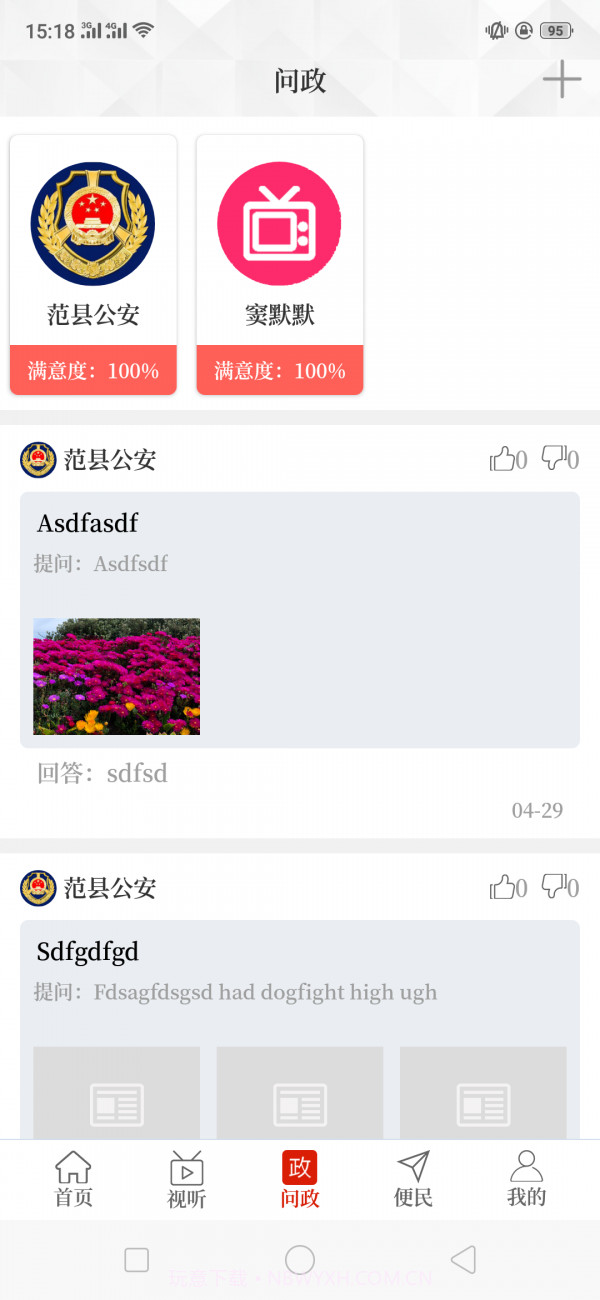 云上范县截图1 云上范县截图1