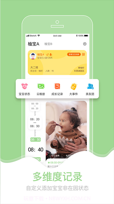 柚时籽迹家长端截图4 柚时籽迹家长端截图4