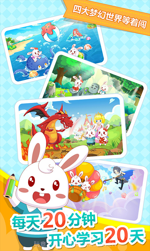 兔小贝拼音截图2