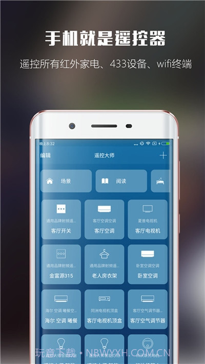 5G智能遥控器截图2