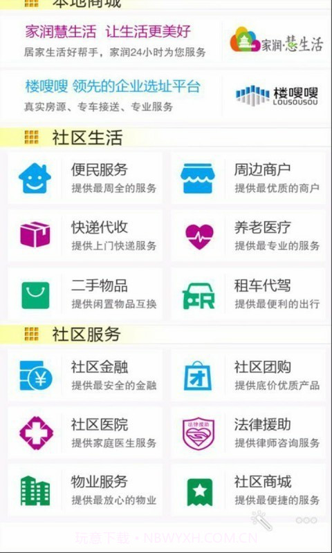 易通社区截图2 易通社区截图2