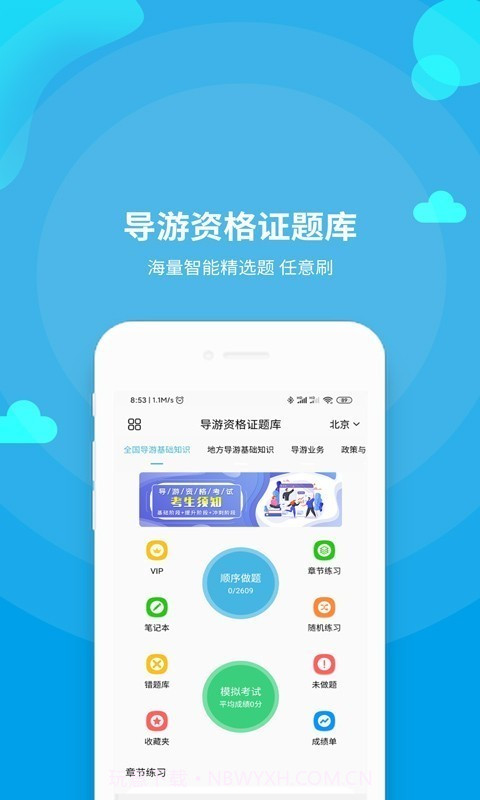 导游资格证题库截图1 导游资格证题库截图1