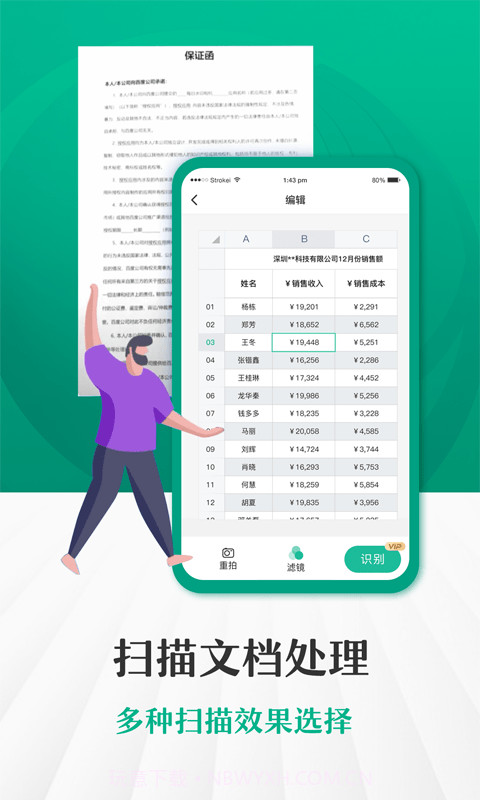 闪电扫描王截图4 闪电扫描王截图4