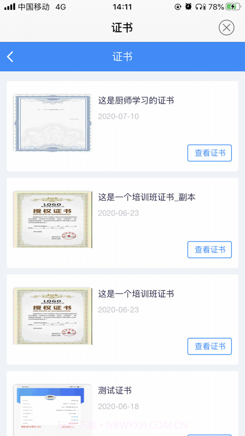 中兴培训在线截图3 中兴培训在线截图3