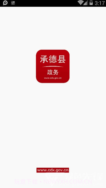 承德县政务v1.0截图2 承德县政务v1.0截图2