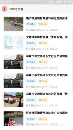 邛崃志愿者截图2 邛崃志愿者截图2