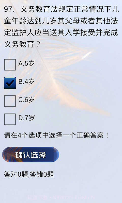 教师法试题及答案截图3 教师法试题及答案截图3