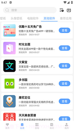红云软件库截图1