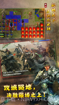 幻想赵云传手游截图2