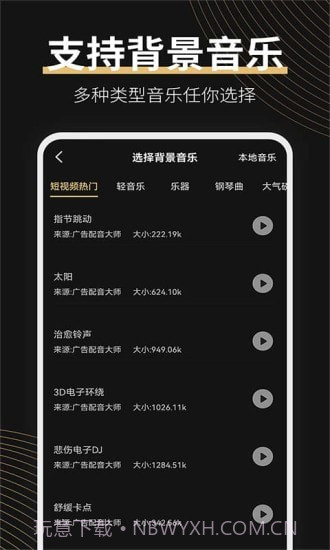 广告配音大师截图3