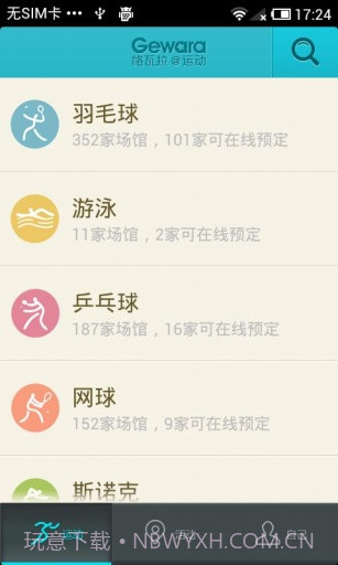 格瓦拉运动截图1