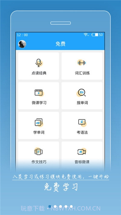 外语通截图1