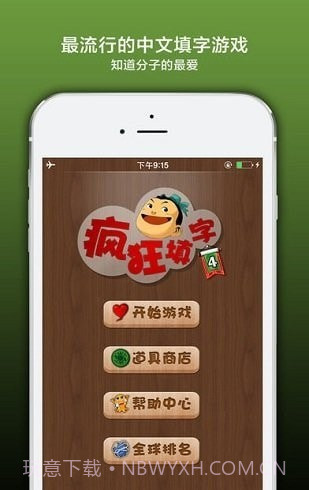 疯狂填字4截图2